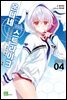 운디네 스트라이크 4권