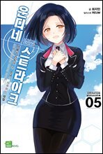 운디네 스트라이크 5권