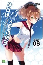 운디네 스트라이크 6권