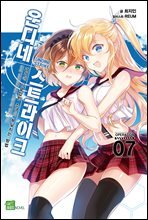 운디네 스트라이크 7권