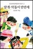 악돌이 만만세