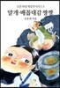 배꼽대감 짱짱