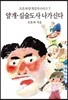 심술도사 나가신다