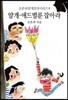 애드벌룬 잡아라