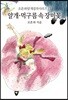 먹구름 속 장미꽃