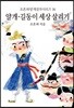 길동이 세상 살리기