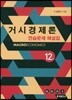 거시경제론 연습문제 해설집