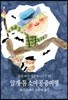 톰 소여 공중여행