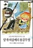 허클베리 용감무쌍