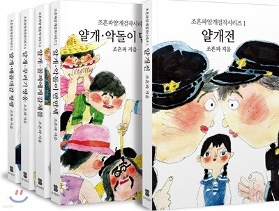 조흔파 얄개 걸작 시리즈