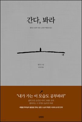 간다, 봐라