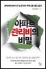 아파트 관라비의 비밀