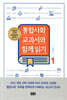 통합사회 교과서와 함께읽기 1