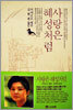 사랑은 혜성처럼