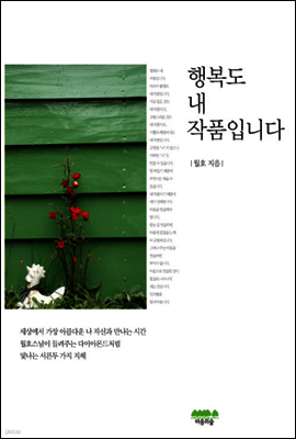 행복도 내 작품입니다