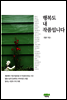 행복도 내 작품입니다