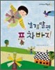 날개 달린 풍차바지
