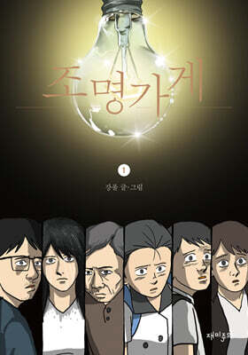 조명가게 1