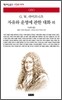자유와 운명에 관한 대화 외