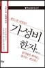 2019 이재현 국어 가성비 한자