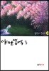 야단법석 3