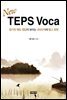 New TEPS Voca