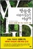 땅,물,불,바람과 얼음의 여행자
