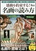 感動を約束する!名畵の讀み方
