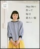 May Meの作って每日着たい服