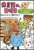 體育館の日曜日 ペットショップへいくまえに