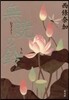 無曉の鈴