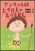 ゲンちゃんはおサルじゃありません