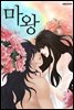 [대여] [ 연재] 마왕 153화