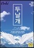 2019 두날개 물리 2 기출 문제집