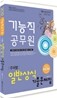 2012 10급 기능직 주제별 일반상식 기출문제집