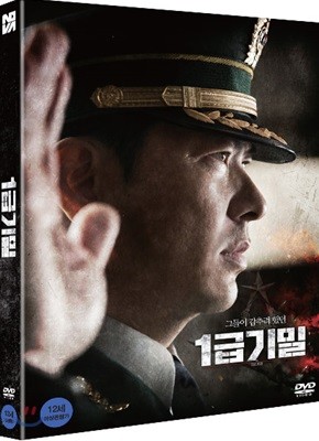 1급기밀 (1Disc 초도한정 오링케이스)