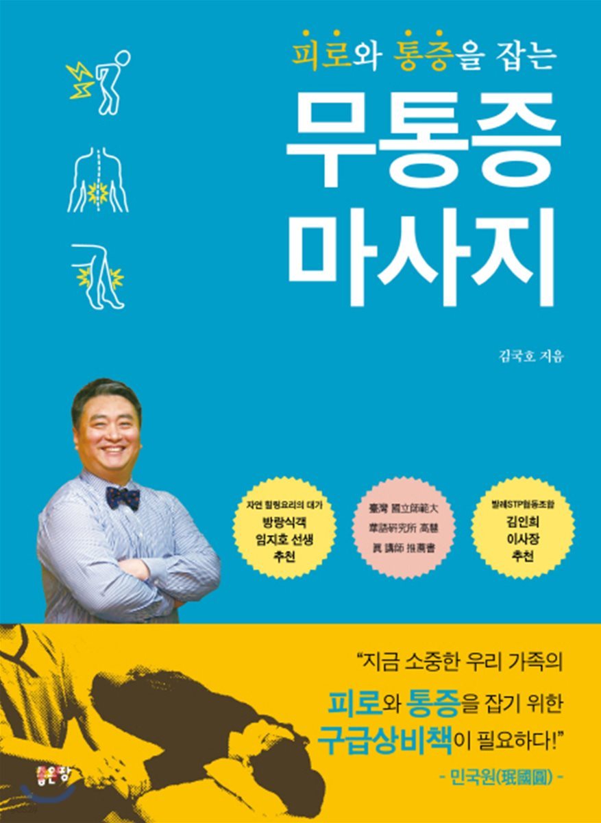 무통증 마사지