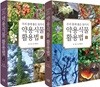 약용식물 활용법