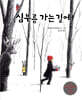 심부름 가는 길에