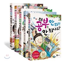 왜 안 되나요? 시리즈 5권 세트