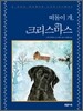 떠돌이 개, 크리스마스