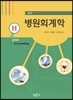 병원회계학
