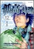 고고한 사람 12