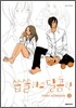 씁쓸하고 달콤한 2