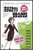 최강의 명상법
