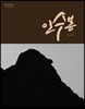 인수봉