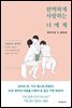 완벽하게 사랑하는 너에게