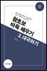 왕초보 바둑 배우기 3.대국하기