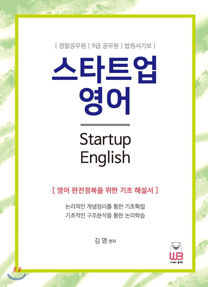 스타트업 영어 Startup English