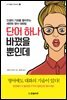 단어 하나 바꿨을 뿐인데